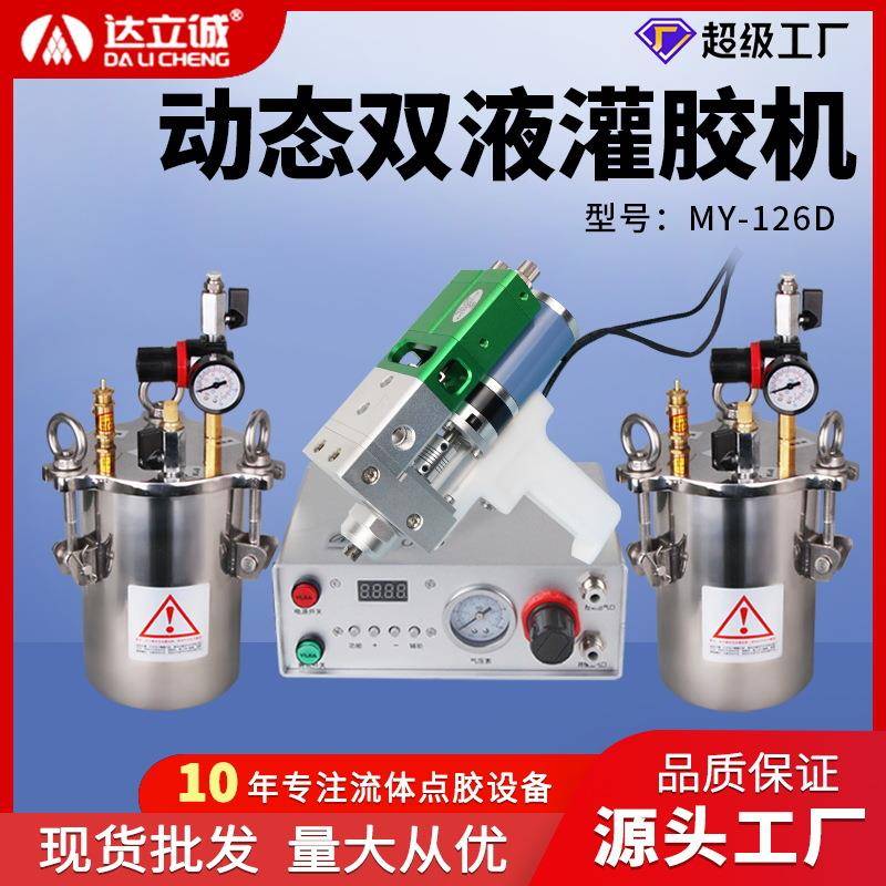 环氧树脂ab胶动态混胶机手持式水双液灌胶机电动搅拌点胶机126D