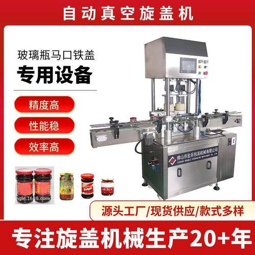 自动双头真空旋盖机酱料真空旋盖机辣椒酱果酱真空旋盖设备