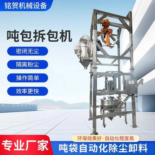 不锈钢两式吨包拆包机吨袋拆包机吨包卸料机全自动无尘投料机