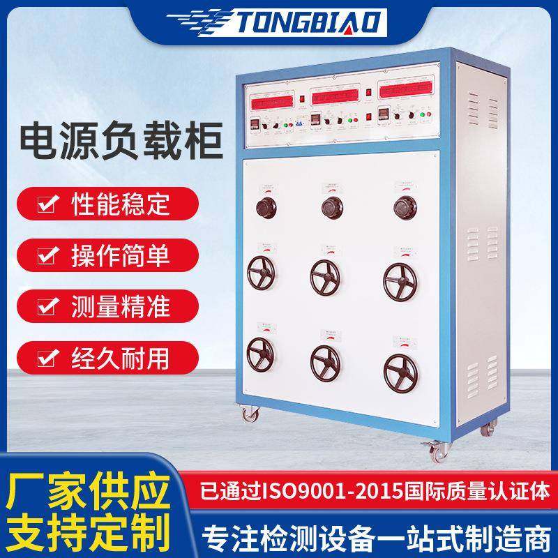 供应电源附件负载柜电源开关检测负载柜开关器件模拟测试箱现货,工业油品/胶粘/化学/实验室用品,其他实验室设备,淘宝优惠券,粉丝福利购,淘宝优惠卷