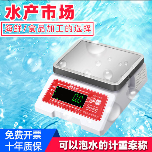 防水电子秤报警食品秤精准工厂计件计数秤专业水产海鲜称商用台秤