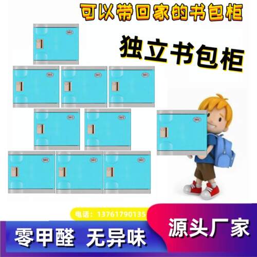 学校塑料储物柜教室独立书包柜中小学生单独小柜子毕业可带回家
