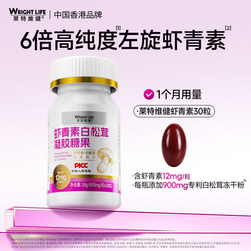 莱特维健每粒含12mg虾青素