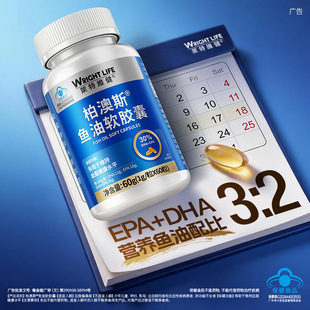 莱特维健深海鱼油软胶囊中老年Omega-3