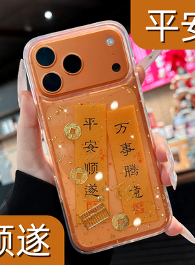 新年发财适用苹果17promax手机壳air新款iphone17pro平安顺遂16高级感小众15超火pm防摔14透明13闪粉12女款ip