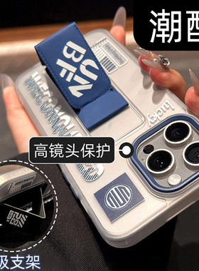 潮牌磁吸折叠支架适用ip苹果15promax手机壳蓝色iphone14轻奢高级专用16新款17男士13pm情侣磨砂透明p超火pro