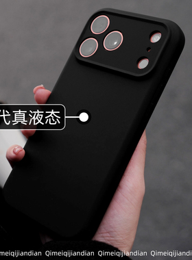 高端真液态硅胶适用iPhone17promax手机壳超火新款苹果17pro巨好看小众air黑色16plus不会撞壳艺术ip纯色肤感
