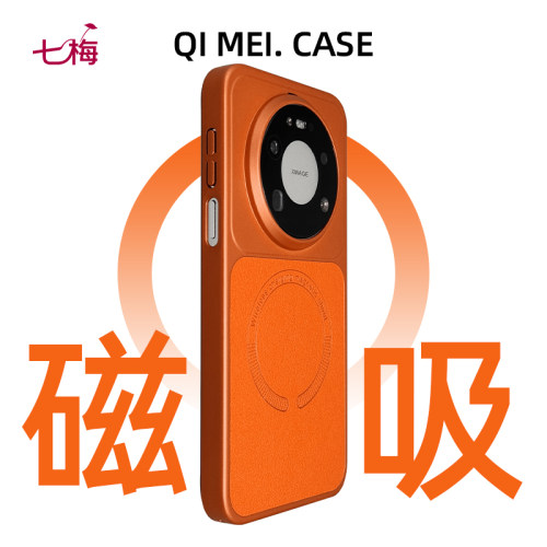 【强磁吸充电】高端荔枝纹手机壳