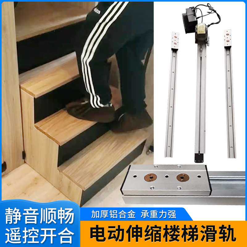 智能电动遥控高深柜伸缩楼梯滑轨展示柜鞋柜抽拉隐藏直线托底轨道