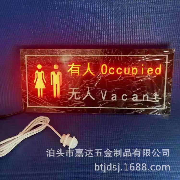 移动厕所语音播报器 有人无人显示屏 厕所有人无人指示灯