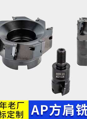 厂家定制90度面铣刀盘AP直角刀盘数控可转位房肩铣刀杆铣刀盘定做