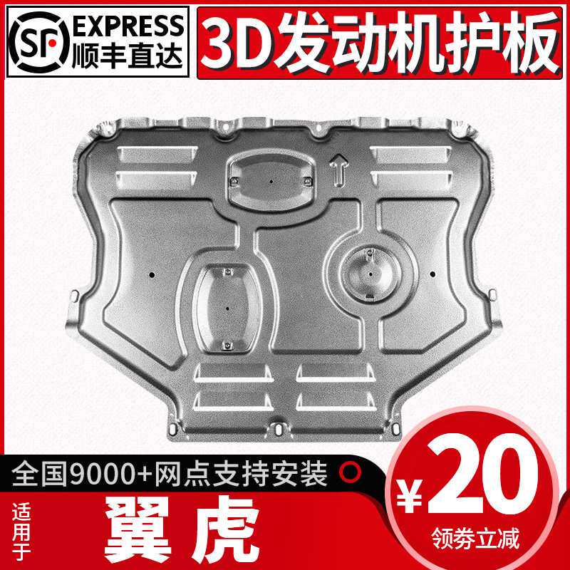 福特翼虎发动机下护板原厂改装专用13-21款翼虎底盘装甲护底板