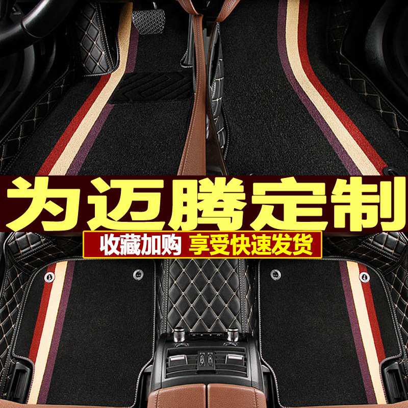 适用2015/16/2018款大众新迈腾1.6t专用全包围汽车脚垫迈腾B8改装