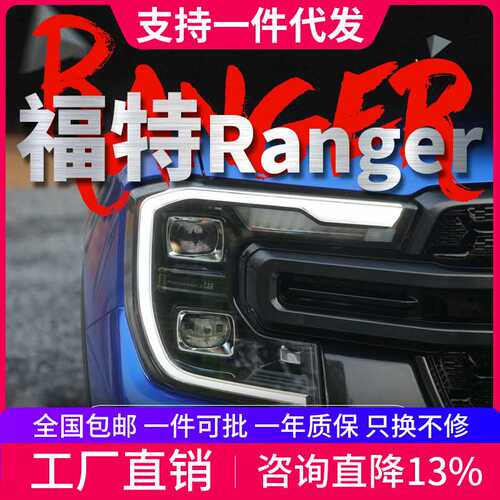 适用于23款福特新款撼路者大灯总成Ranger T9改装LED日行灯转向灯