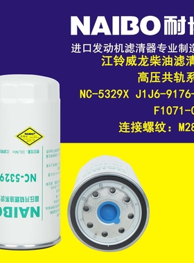 NC-5329X  江铃威龙柴油   J1J6-9176-CA  F1071-000