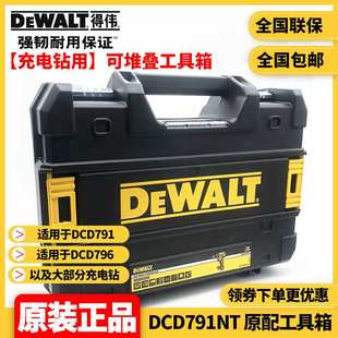 得伟DEWALT灵便系统DCD791原配耐用手提收纳组合可堆叠工具箱