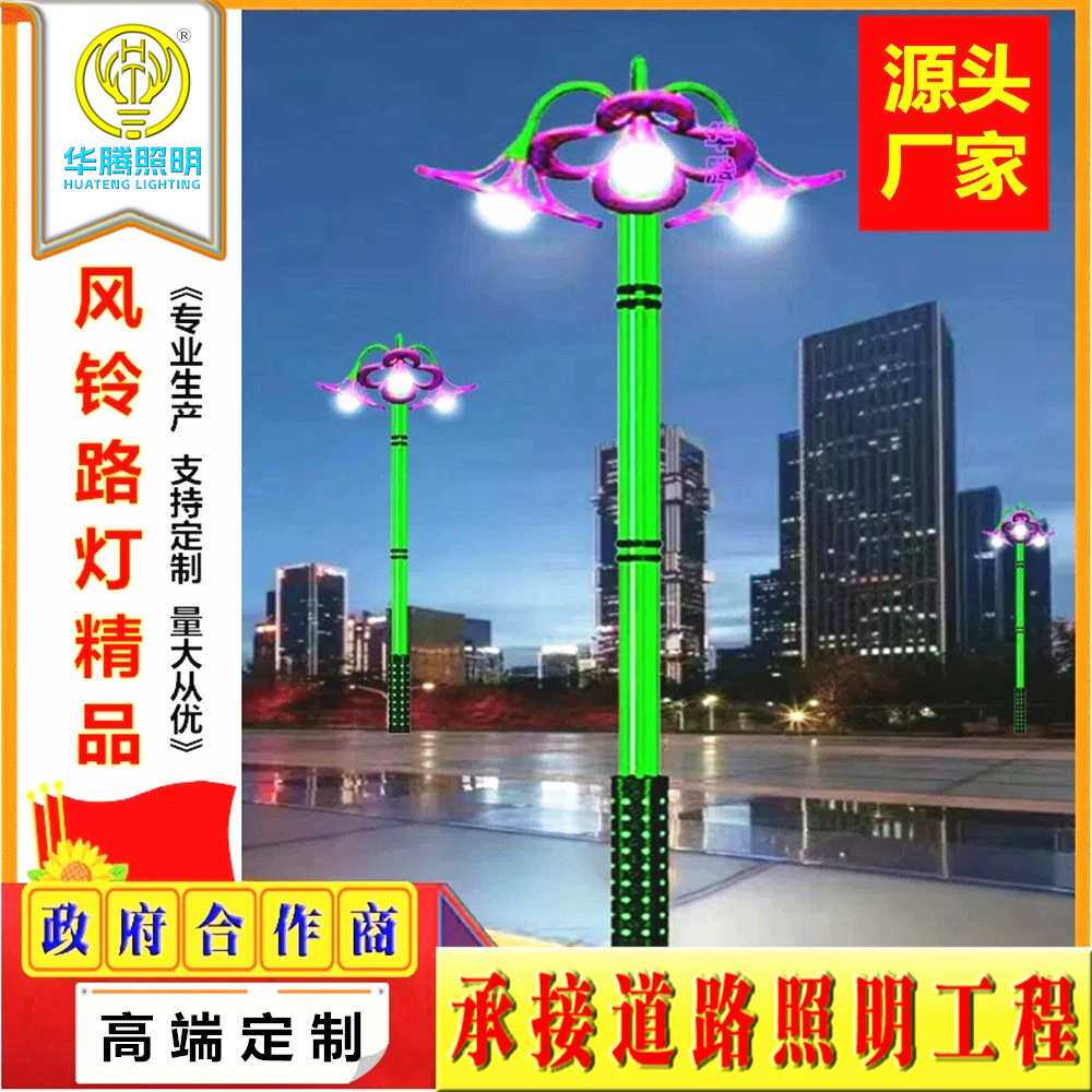 新款定制造型路灯防水防锈高亮不锈钢材6米大型风铃景观路灯华腾