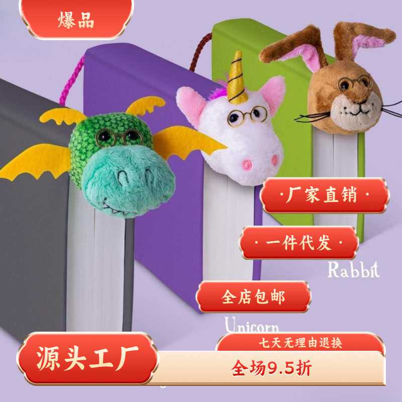 动物书签新款毛绒公仔玩偶书夹 童趣文具礼品少儿学生包邮代发