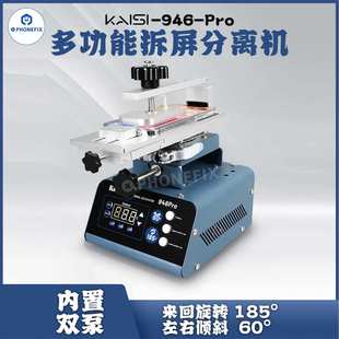 金卡思946PRO拆屏机旋转分离机直面曲面屏液晶屏幕手机换屏加热台