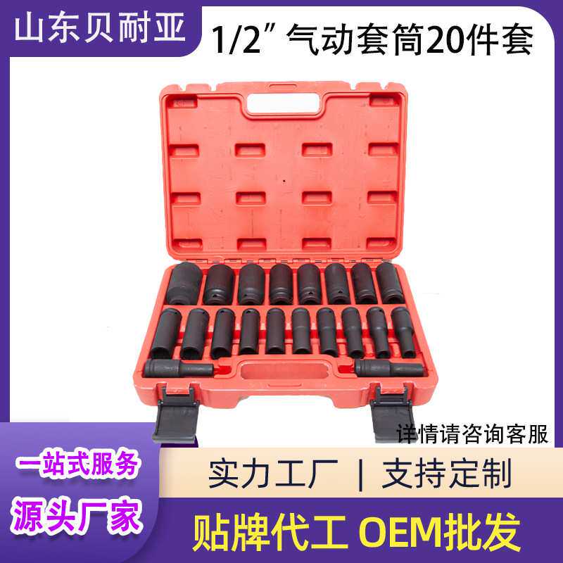 20件套加长套筒组套气动加长套筒维修工具套装50BV30