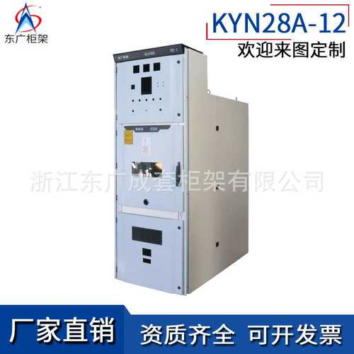 KYN28A-12高压开关柜 中置移开式金属铠装柜 12KV配电柜 原厂直销