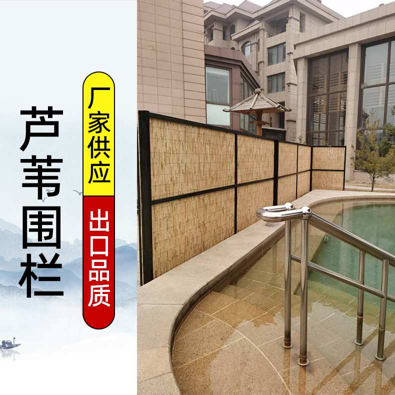 芦苇围栏栅栏篱笆围墙室外庭院隔断屏风别墅花园装饰装修芦苇围栏