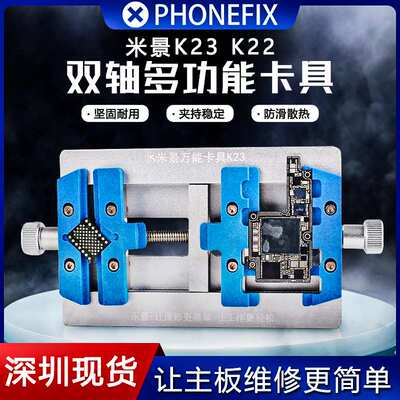 米景K23多功能维修夹具双轴承耐高温手机主板BGA芯片维修平台卡具