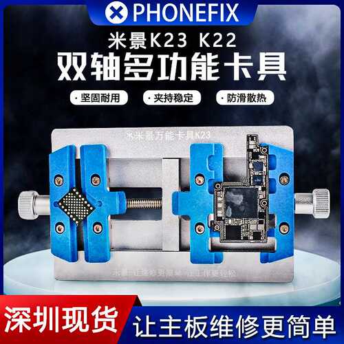 米景K23多功能维修夹具双轴承耐高温手机主板BGA芯片维修平台卡具