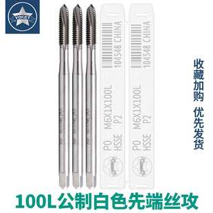 含钴加长100L先端丝攻M2M2.5M3M4M5M6M8M10M12深孔下排屑机用丝锥