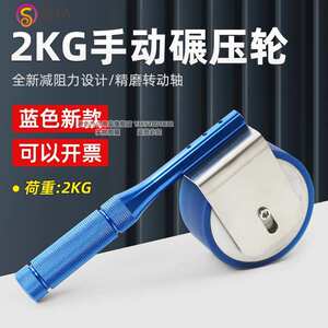 乘乙新款手动辗压滚轮2KG压轮初粘胶带保持力碾压轮粘性测试仪剥