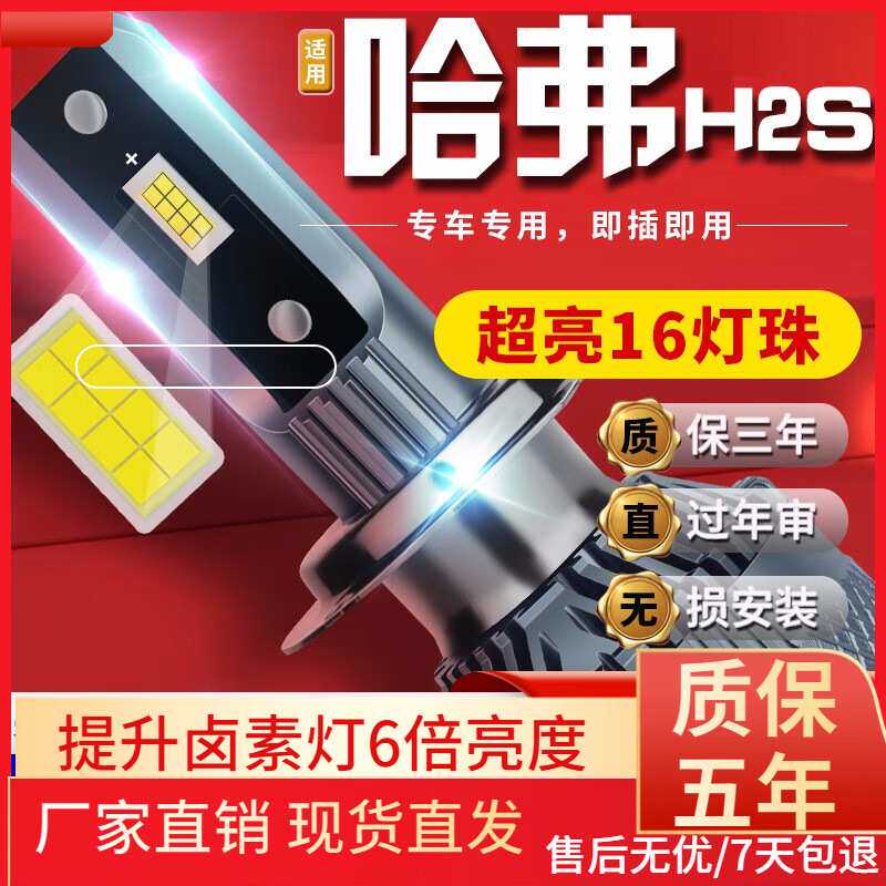 适用于哈弗哈佛H6H2H5H7M6酷派H1H3汽车前大灯led远近光灯远近一