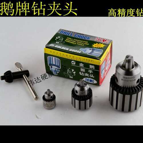 金鹅牌钻夹头/高精度扳手钻夹1-13mm B16钻夹头 1-16 1-10