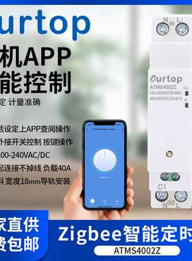 WIFI智能电表ATMS4002Z 单相WIFI智能定时器继电器 多功能导轨电