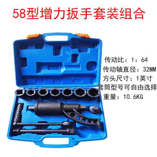 58D配8个套筒增力扳手省力扳手套装组合拆卸大货车轮胎工具禾田HT