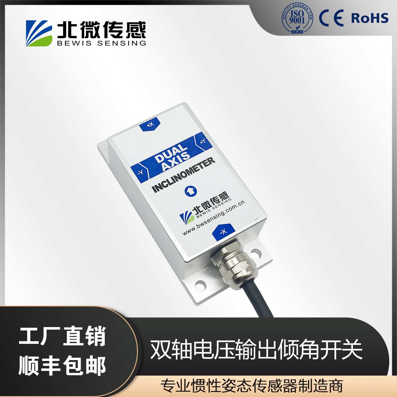 北微传感 LIS341双轴电压开关量输出 倾角开关 防倾倒开关