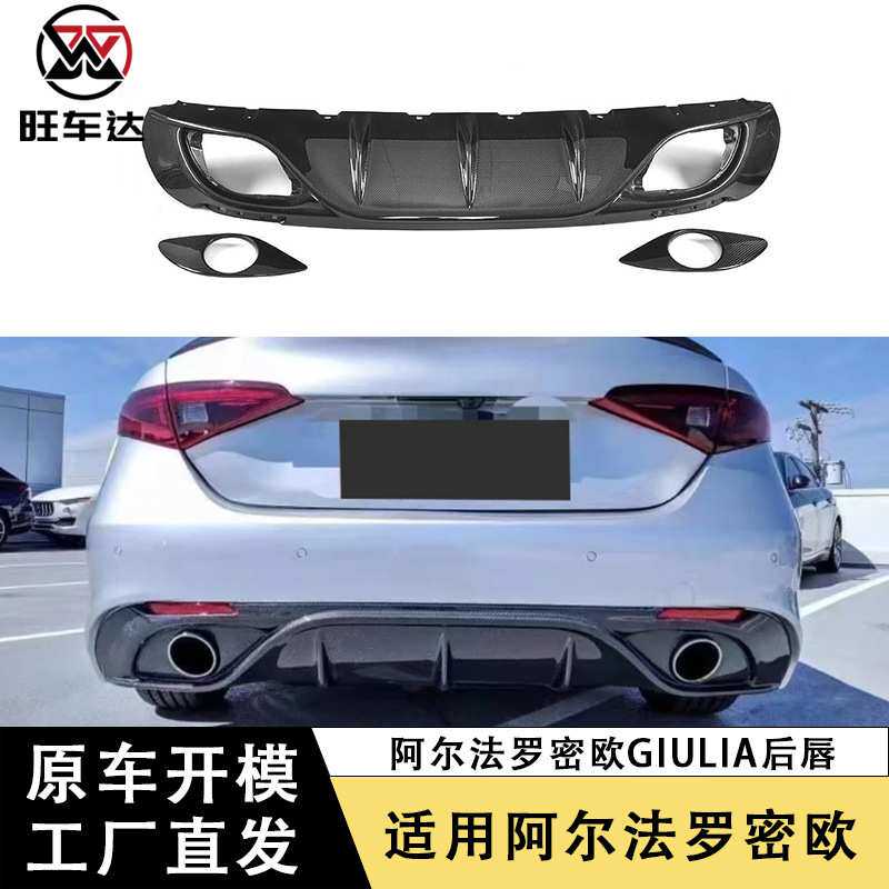 适用于阿尔法罗密欧Giulia碳纤维后唇改装升级尾唇后包围扰流板
