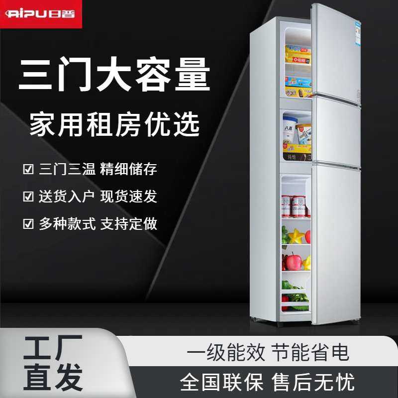 日普57-239升家用大容量三门冰箱一级能效冷藏冷冻租房酒店优选