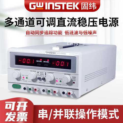 Gwinstek固纬直流电源GPC-6030D三路输出线性直流可调稳压电源