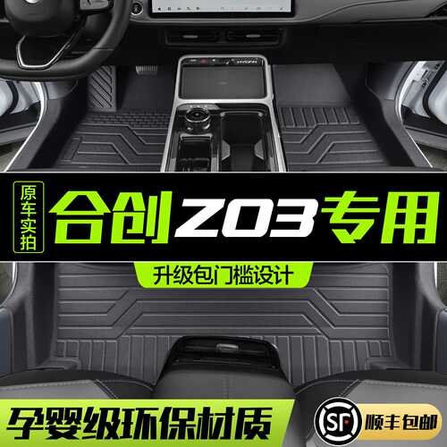 广汽合创Z03脚垫全包围专用汽车配件车载用品装饰配饰TPE防水地垫