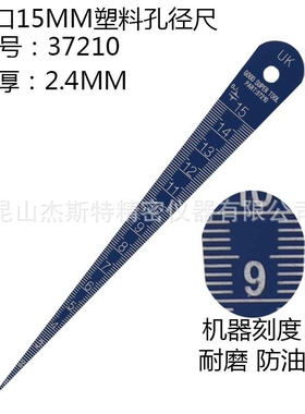 塑料锥形塞尺37210塑料面差间隙尺37371三角孔尺37201套装37201-5
