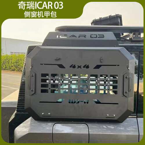 适用奇瑞ICAR03侧窗机甲包拓展挂网置物架机甲网改装Jaecoo J6