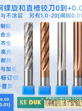 合金铰刀钨钢绞刀6.01 6.02 6.03 6.04 6.05 6.06 6.07 6.08 6.09