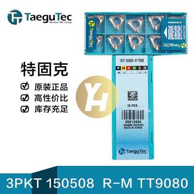 特固克铣刀片3PKT 150508 R-M TT8020 TT9080 TT7080 TT6080 涂层