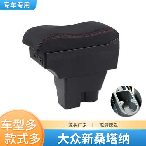 适用于大众新桑塔纳扶手箱捷达va3改装专用中央手扶箱原装配件