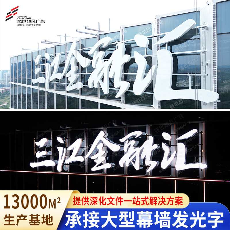 户外幕墙发光字楼顶大字高亮不锈钢冲孔广告牌亚克力发光字定制