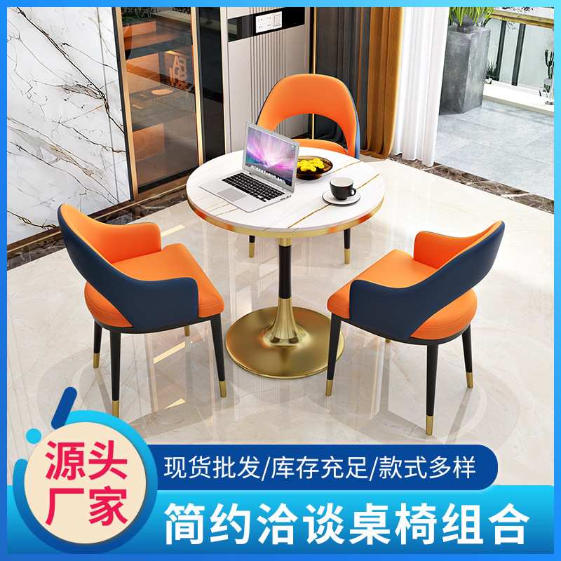 岩板洽谈接待桌椅简约现代休闲小圆桌组合咖啡厅会议办公轻奢培训