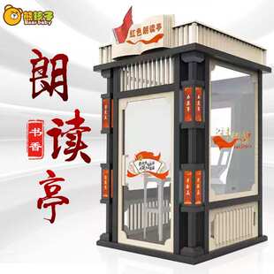 书香朗读亭唱歌机学校图书馆朗诵亭室内外移动唱吧自助KTV阅读亭