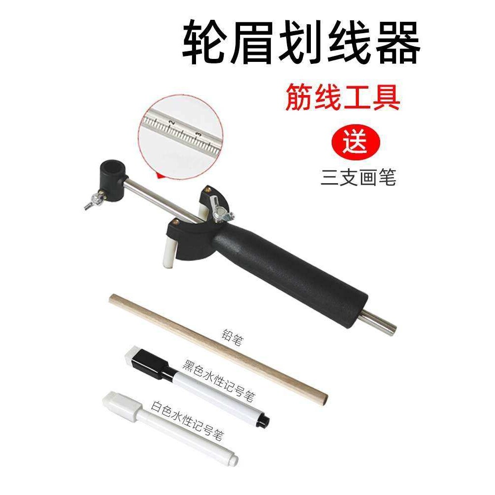 汽车钣金轮眉划线器叶子板凹陷修复工具平行画线神器做筋线划线笔