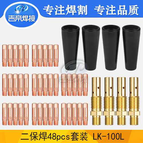 48PCS 15AK导电嘴MIG/MAG焊接配件用于二保焊枪飞鹰连接杆保护套