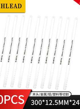 亿川12英寸双金属手工手用钢锯条300*18T24T32T双金属折不断锯条